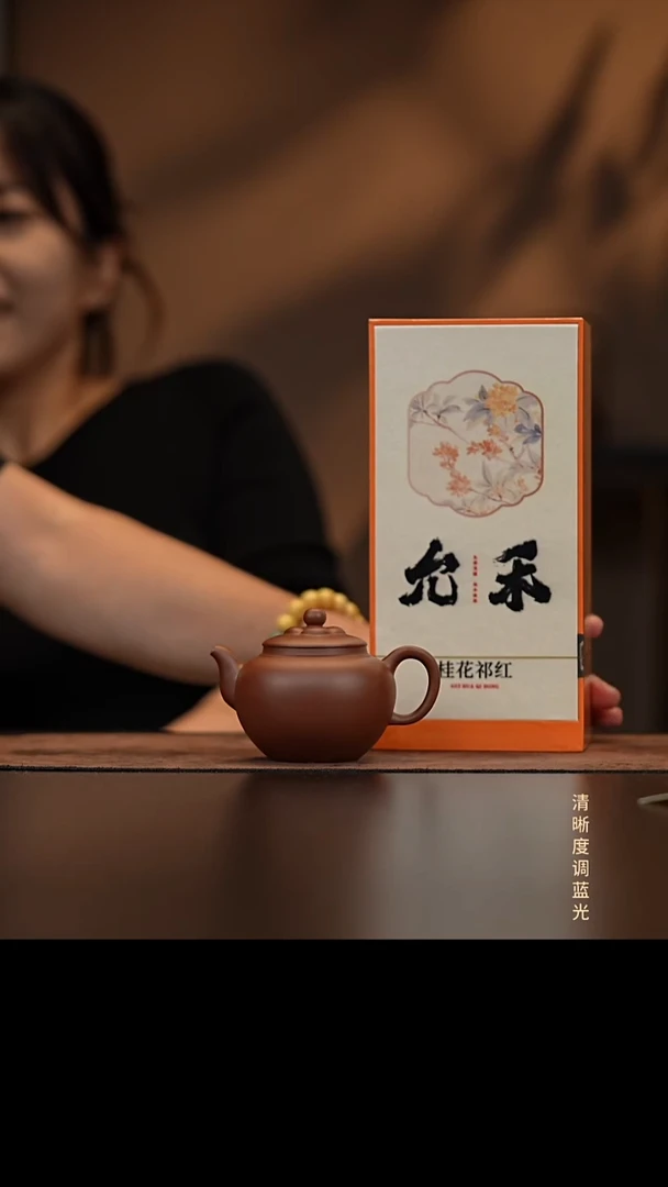 允禾斋 紫砂壶  繁华 中槽清