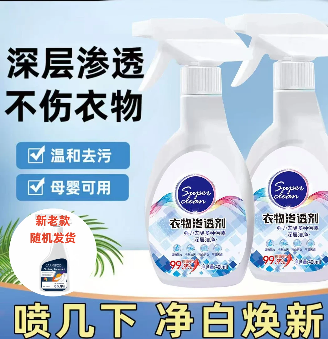 【7·4抢2瓶】衣物渗透剂去黄去油去渍温和白衣去霉神器洗衣领渗透剂