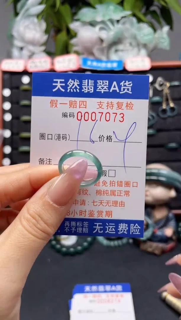未镶嵌戒指翡翠16*7073