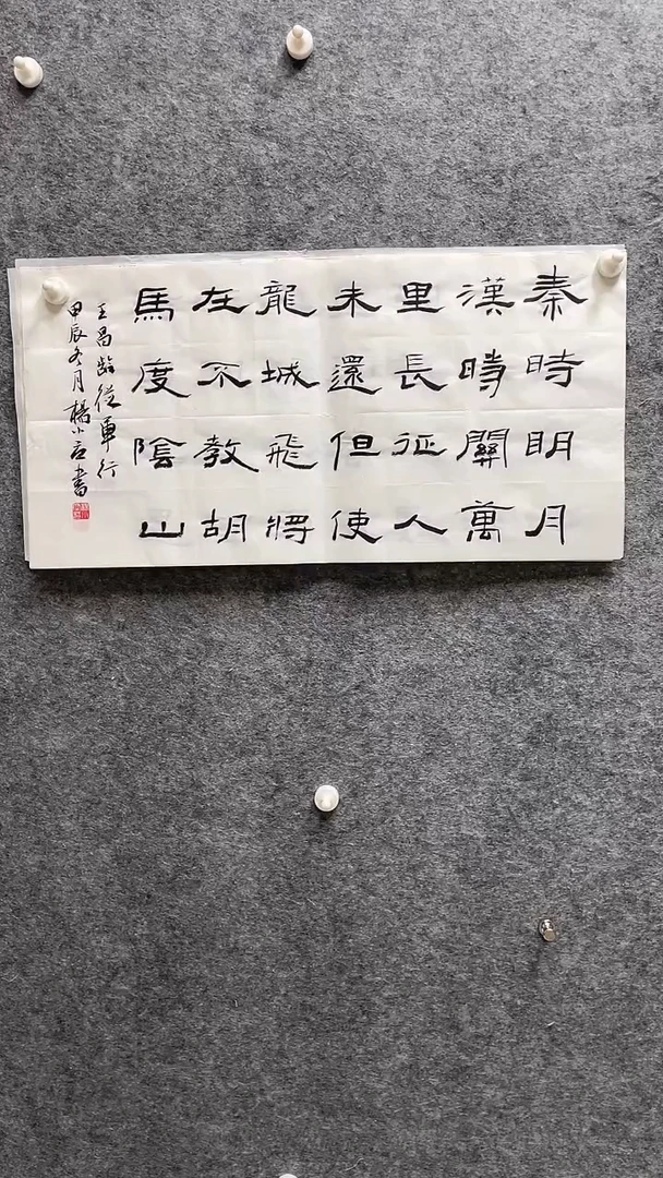书法杨小立老师书法69*34