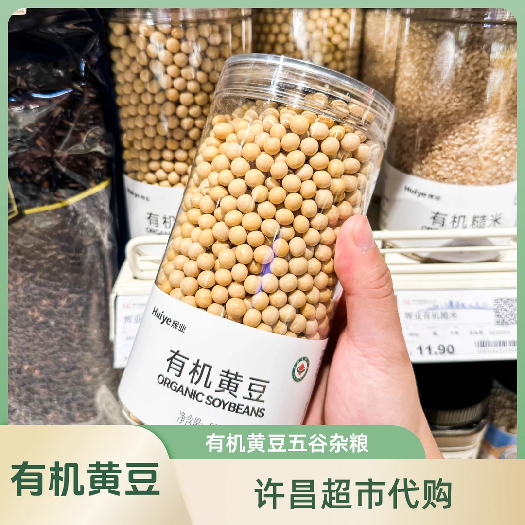 许昌超市代购有机黄豆材料包五谷杂粮东北大豆580g胖超市正品代购