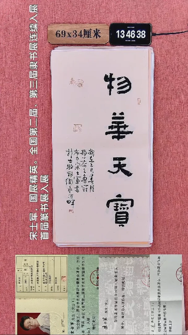 书法137          宋老师书法作品