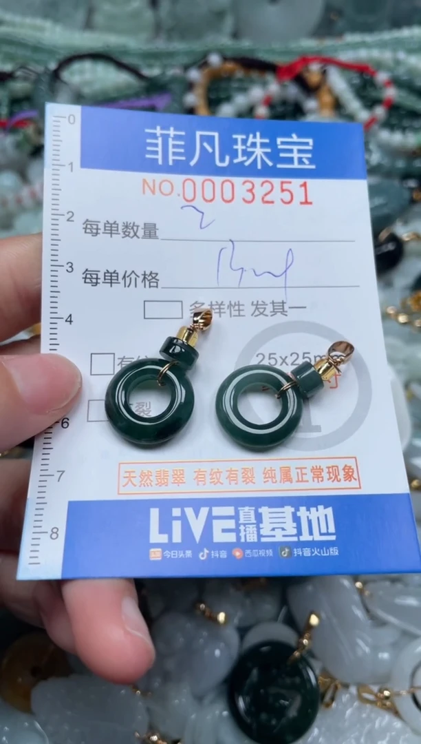 【闪购商品】翡翠颈饰未镶嵌00..3251