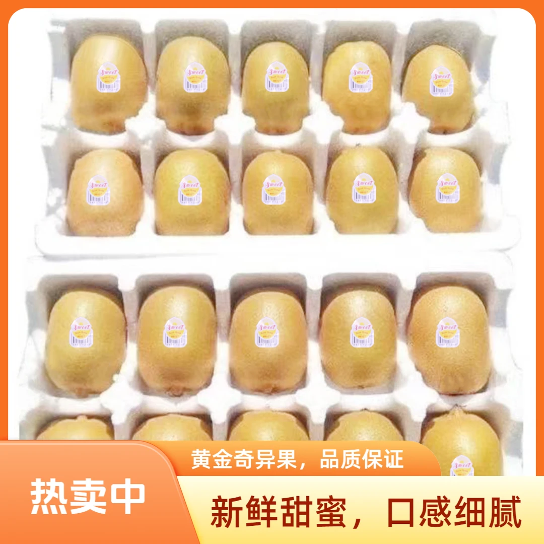 黄金奇异果四川黄心猕猴桃金果新鲜水果孕妇软糯香甜【放软更甜】