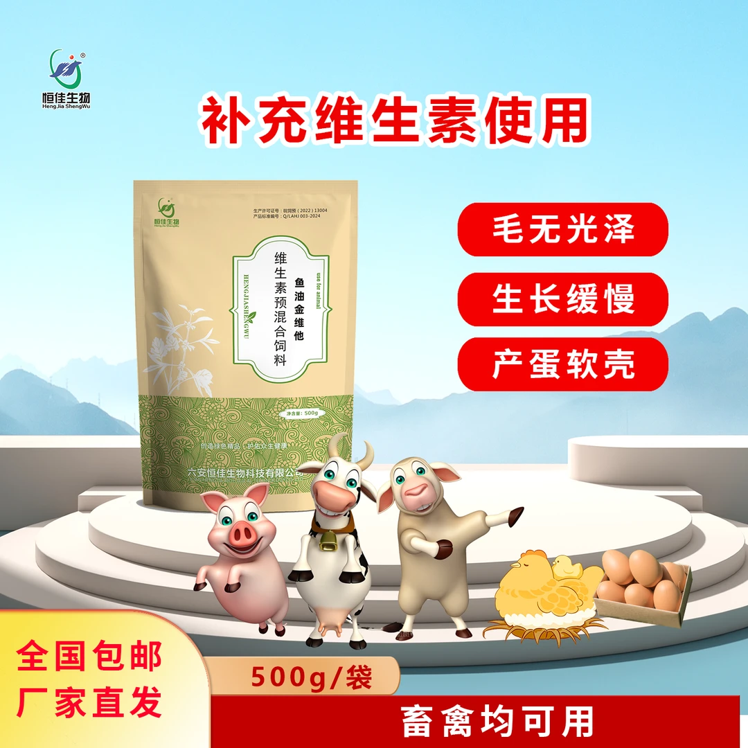恒佳生物鱼油金维他500g/袋每500g饲料添加本品0.5-1g猪饲料