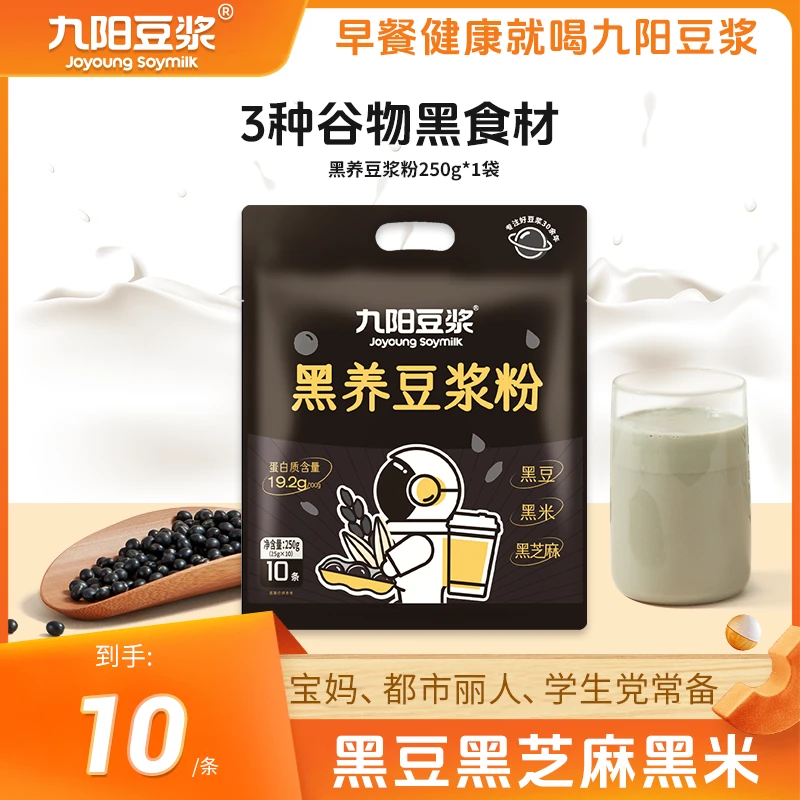 【3黑食养】九阳豆浆黑养高蛋白口感无渣冲调营养早餐代餐