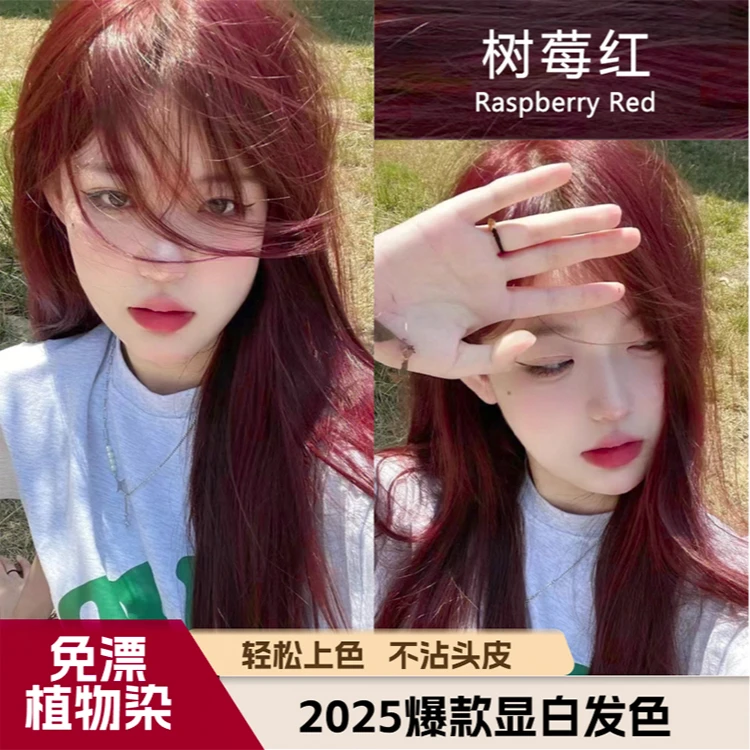 【买1送1】树莓红海王红色染发膏剂天然植物纯冷雾黑巧不伤发okcss