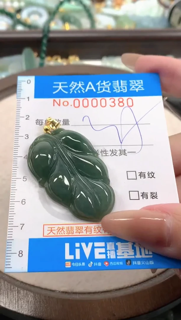 颈饰未镶嵌翡翠净货挂件-0380