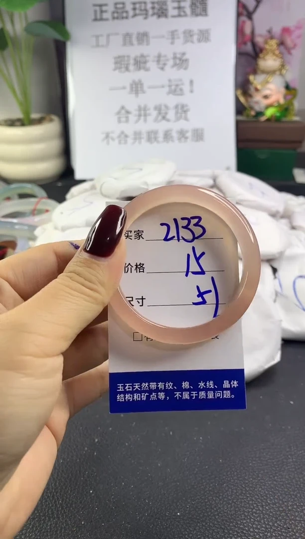 手镯玛瑙/玉髓未镶嵌2133