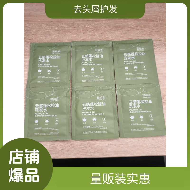 蜜植素体检装6包云感蓬松控油洗发水蓬松效专业控油清爽又控油