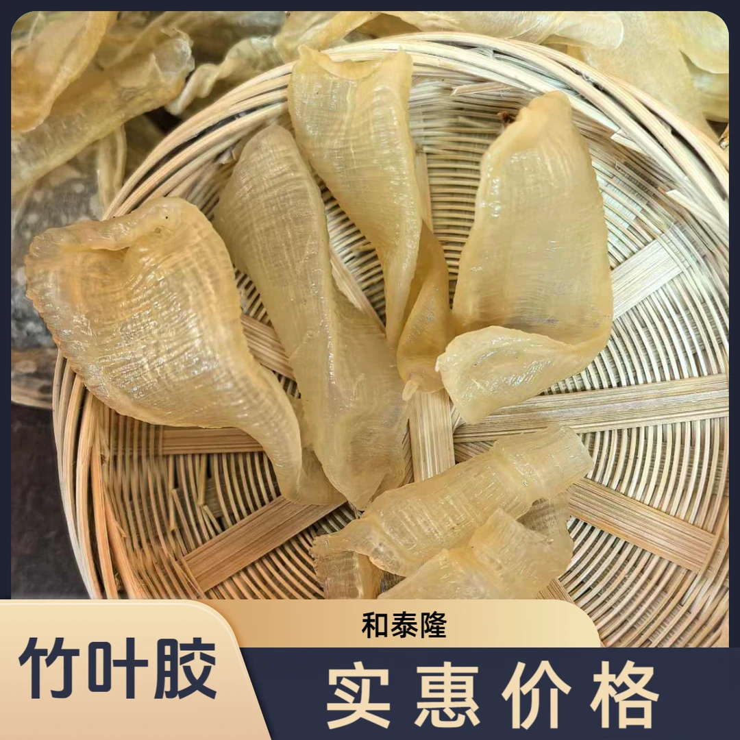 和泰隆 鱼胶 外河800头竹叶胶  适合孕妈小孩老友记 1-500克