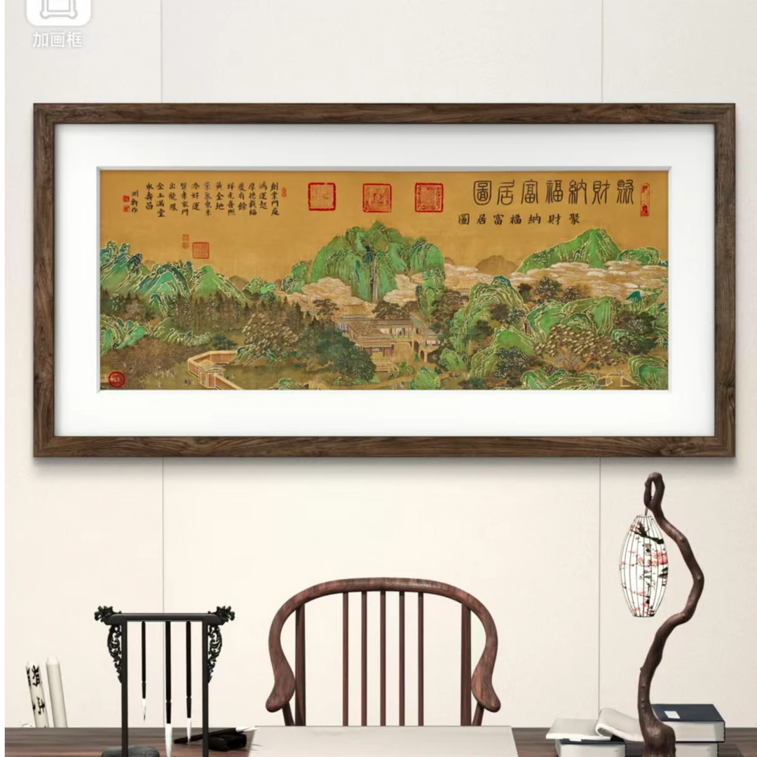 颜明轩-（纳福富居图）