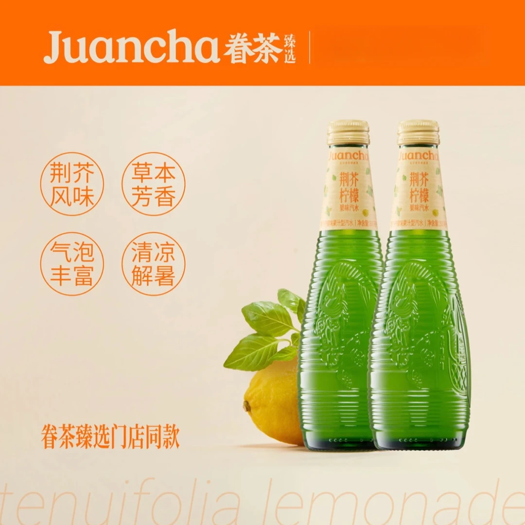 眷茶荆芥柠檬气泡水6瓶装夏季必备解渴饮品瓶装小众高颜值饮料