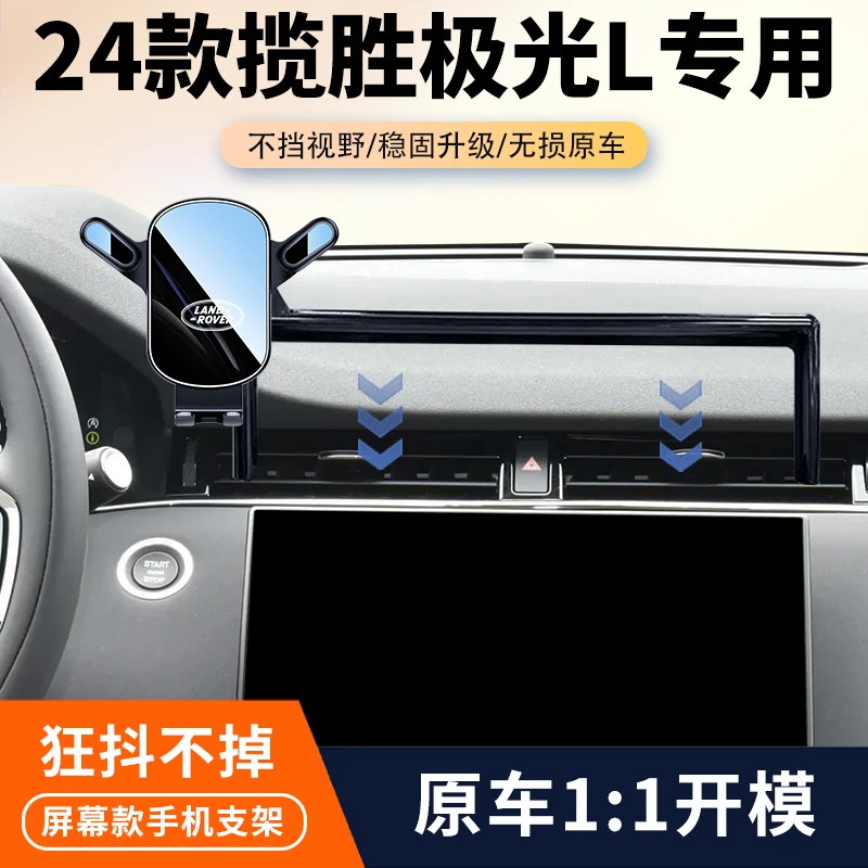 24款路虎揽胜极光L车载手机支架专用汽车屏幕导航架内饰改装配件