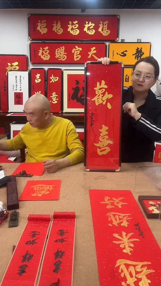 书法欢喜7025 高见书法