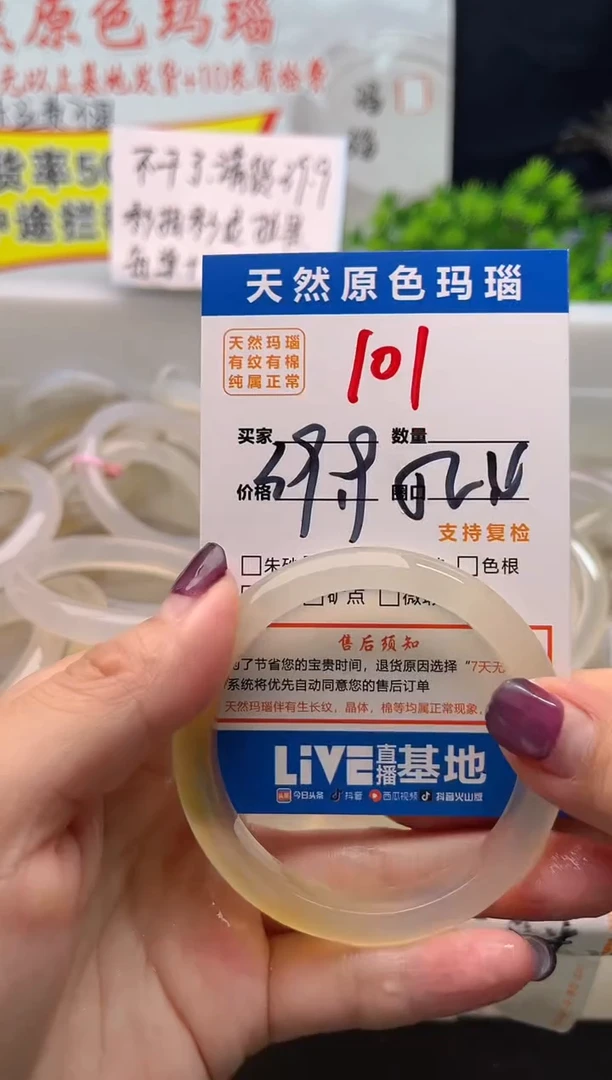 手镯玛瑙/玉髓未镶嵌101