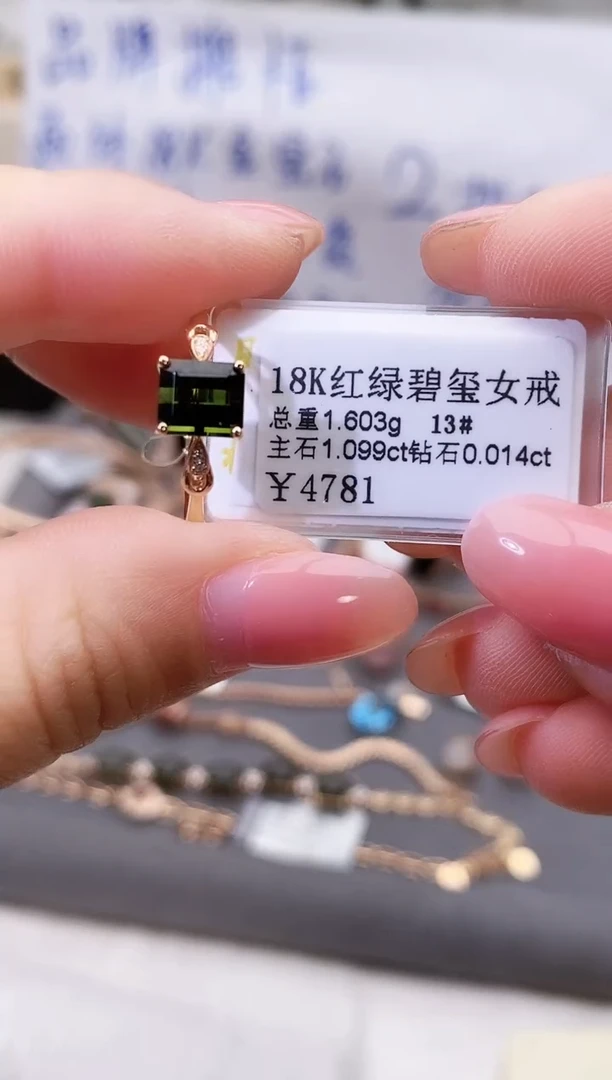 18K金镶嵌戒指碧玺13