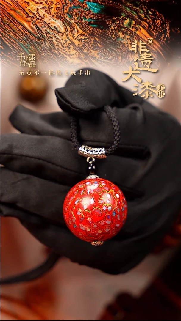 30mm闽越大漆非遗漆珠挂脖吊坠配饰