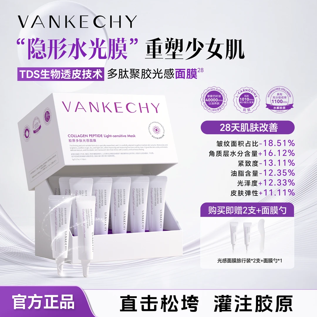 胶原多肽光感面膜抗皱紧致补水保湿舒缓撕拉面膜H3