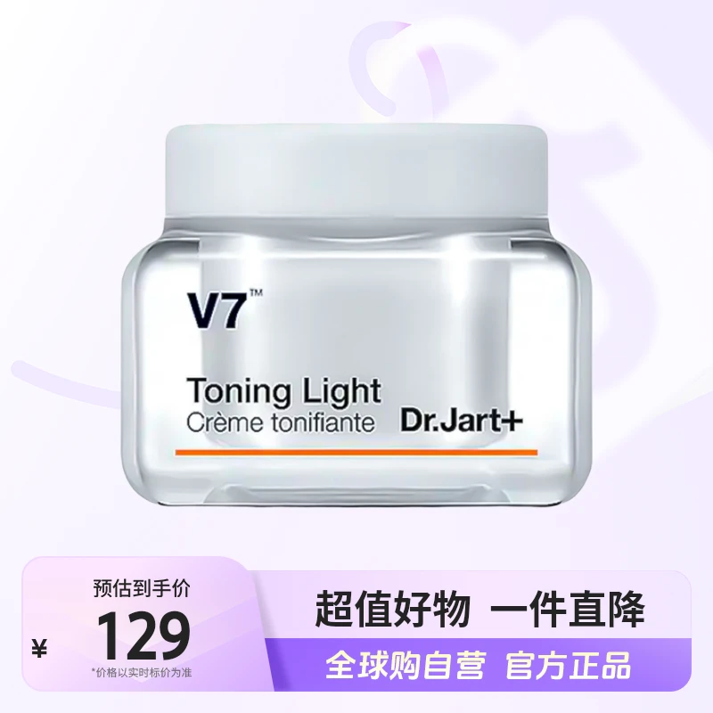 【自营】蒂佳婷Dr.Jart+正品V7素颜霜活颜面霜50ml改善暗沉 提亮【b】