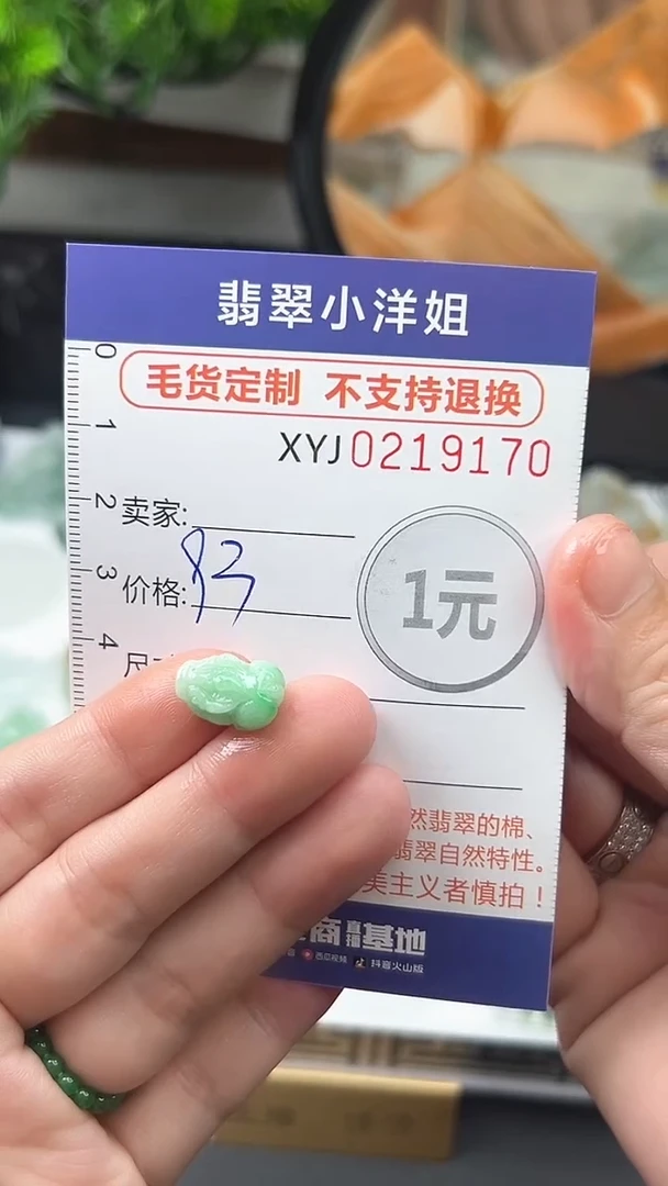 定制翡翠未镶嵌毛货商品不退换/ 9170