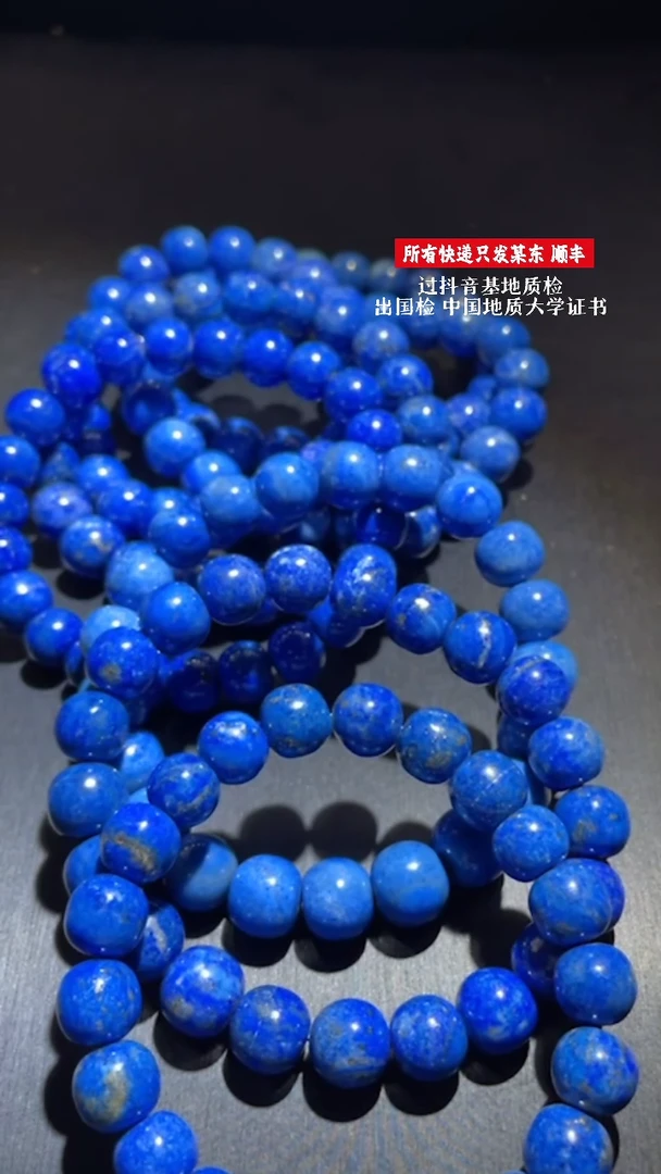 【闪购商品】青金石手串未镶嵌29231209-08 多样性发货发其一