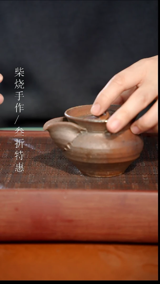 陶瓷奢瓷/瑞寅柴烧茶器（宝瓶）57