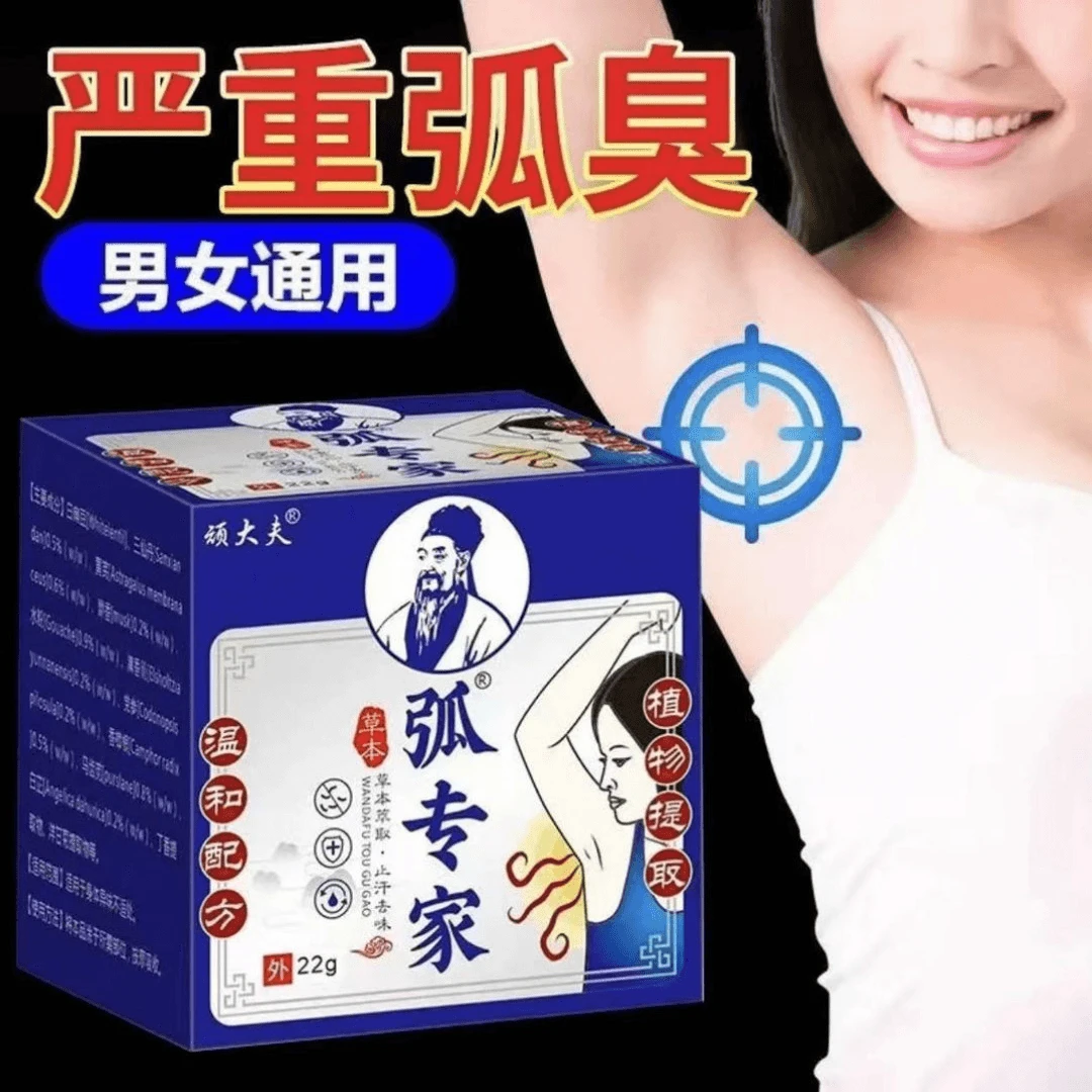 【卢老师专属】干净祛异味去狐味去味止汗清凉清香通用温和涂抹膏
