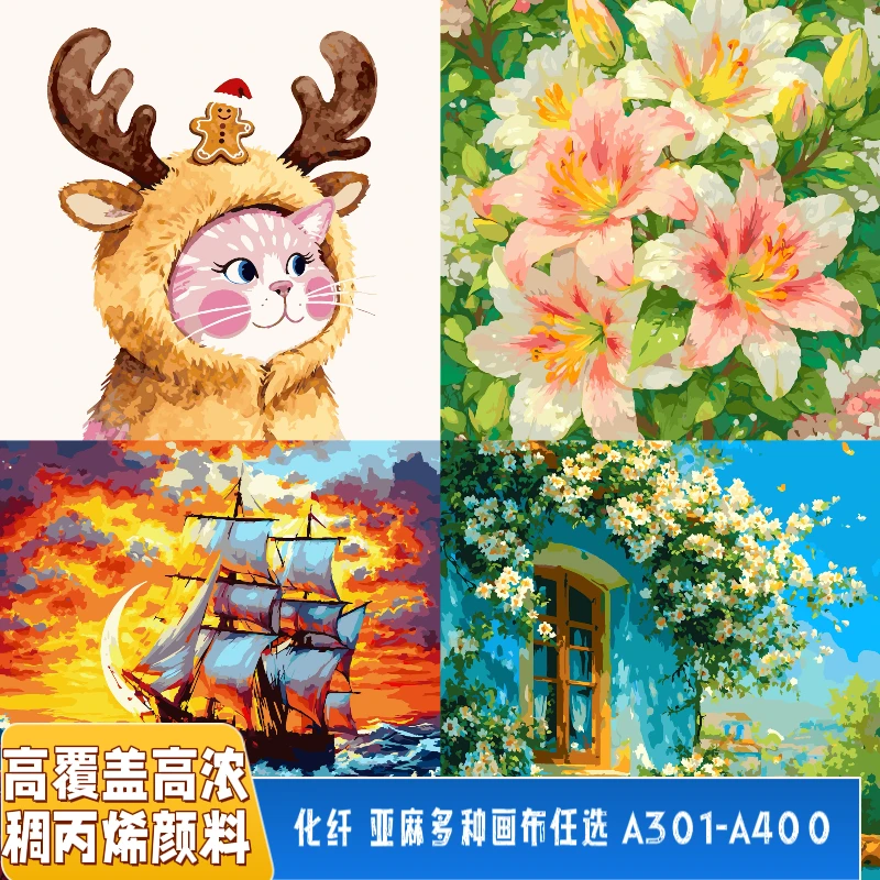 5ml颜料直播专属（画布）A301-A400号DIY数字油画