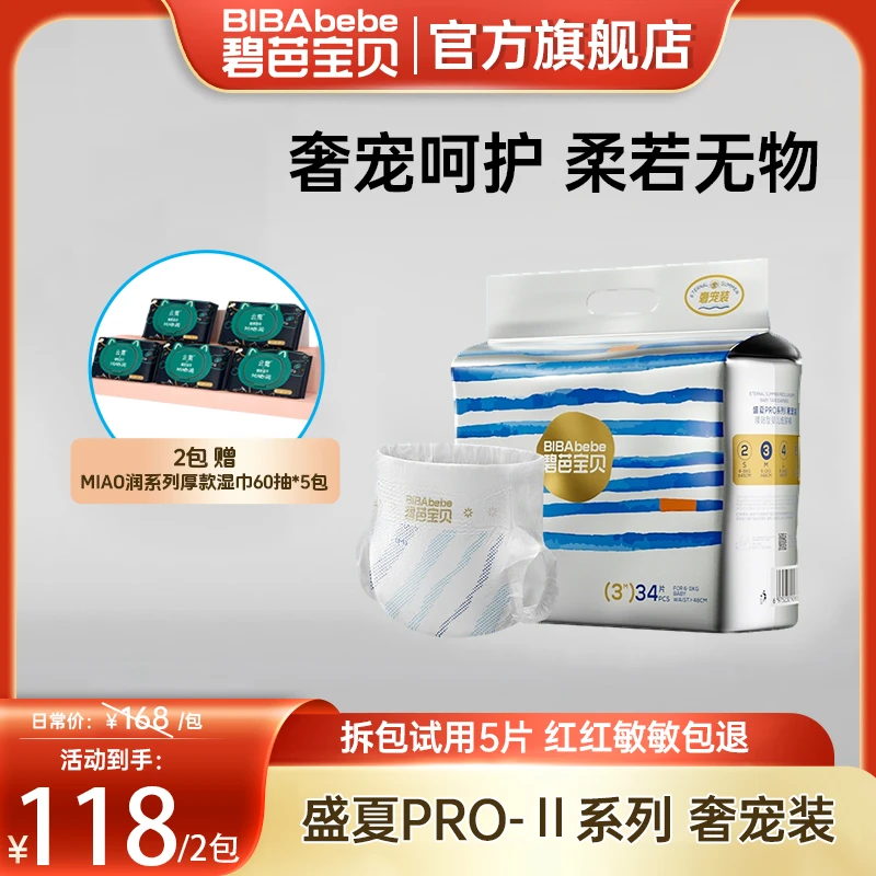 【品牌官方】碧芭宝贝盛夏系列PRO奢宠系列透气干爽纸尿裤拉拉裤2包