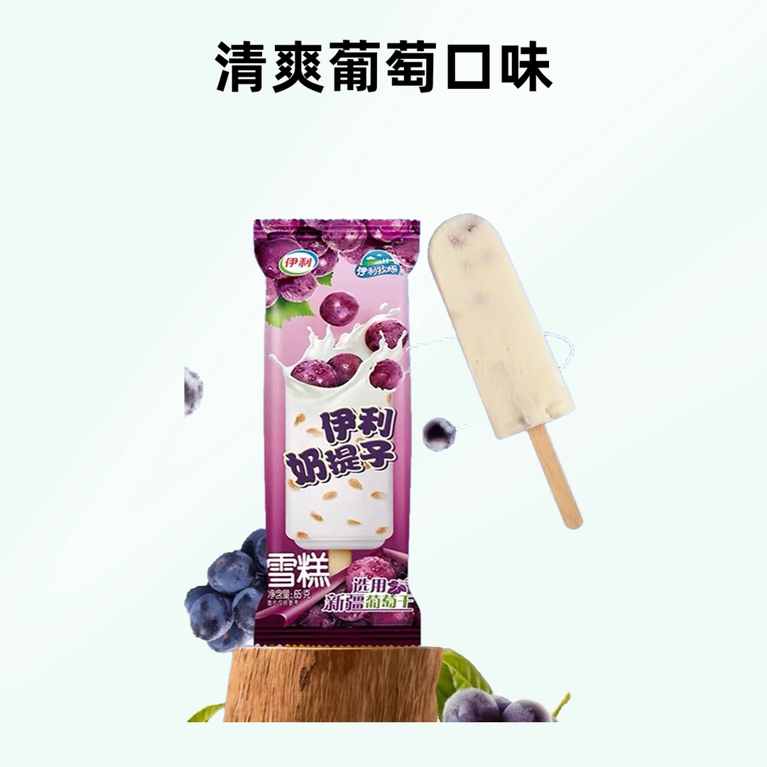 伊利奶提子雪糕65g