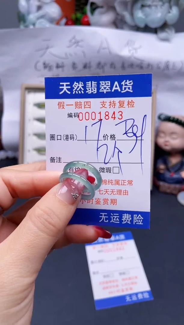 【闪购商品】翡翠戒指未镶嵌17*1843..