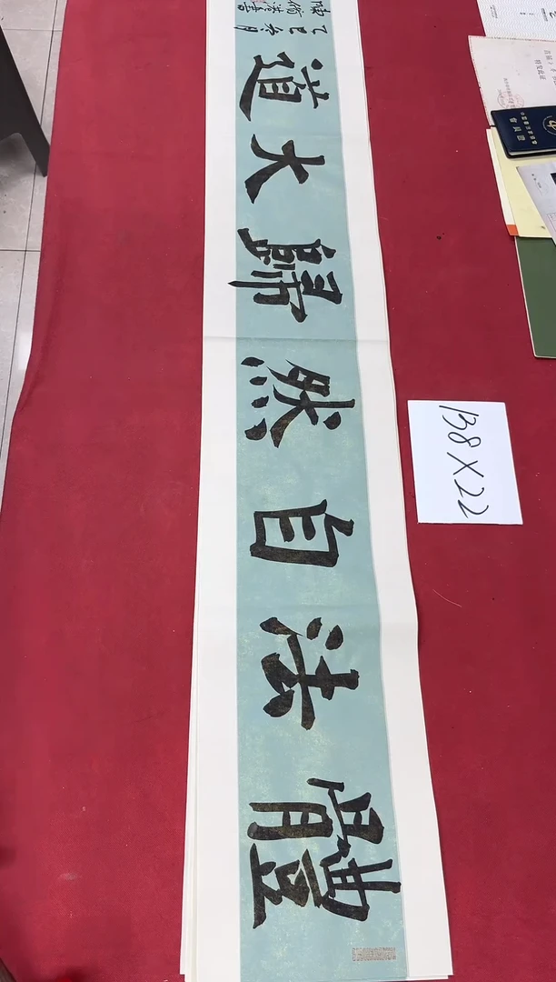 书法陈修港老师书法作品