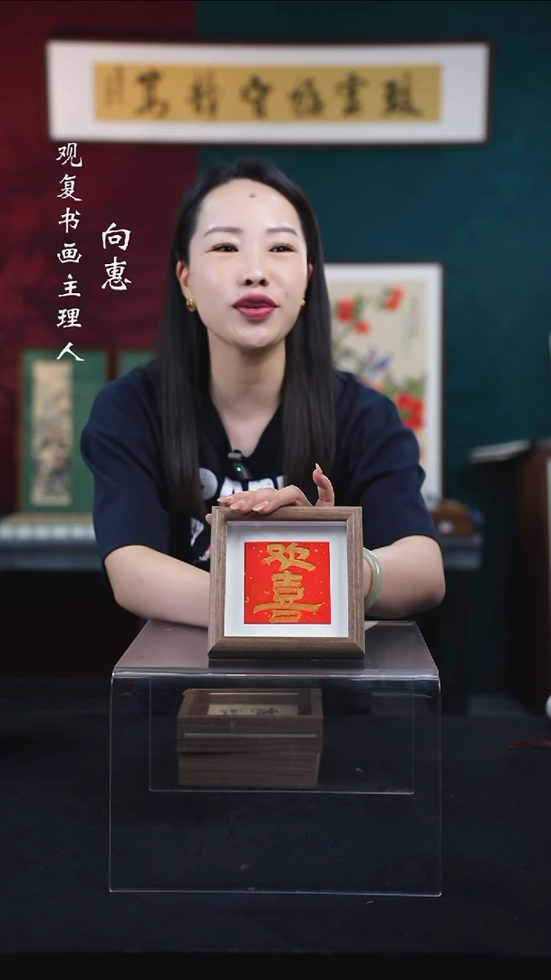 书法a58-欢喜-5寸小摆台作品