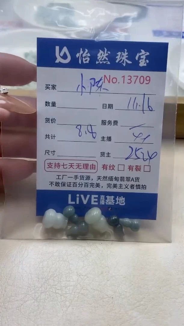 散珠翡翠小****?单：13709
