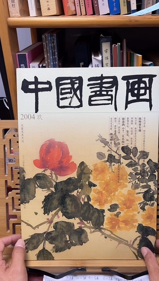 中国书画2004-9陈师曾徐悲鸿专题