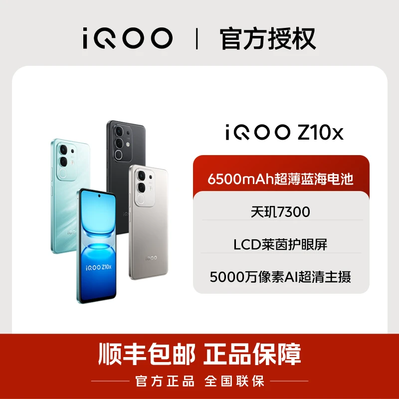 【先享双12】iQOO Z10x 天玑7300 6500mAh蓝海大电池