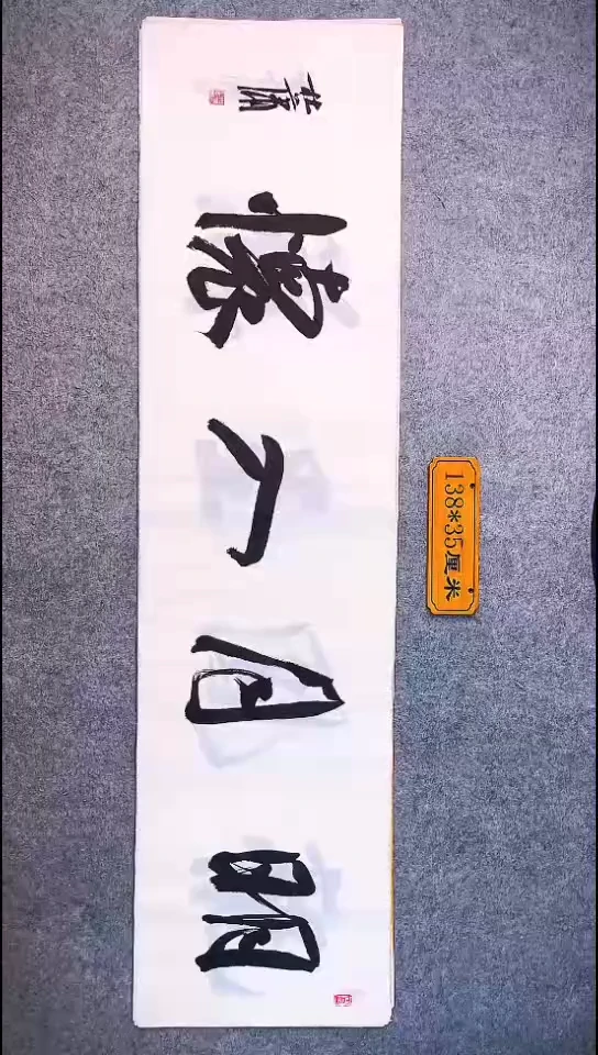 书法046中书协 杜潇书法放漏