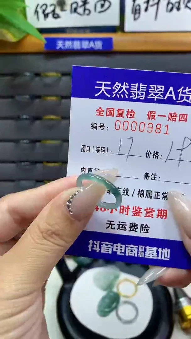 【闪购商品】翡翠戒圈未镶嵌        981