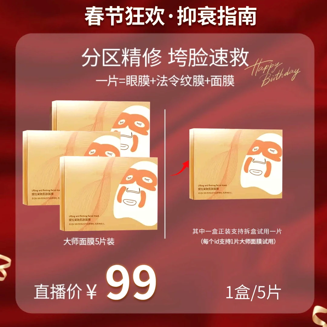 【粉丝专属】肌肤大师面膜紧致淡纹轮廓提升抗皱贵妇油乳面膜灌肤1