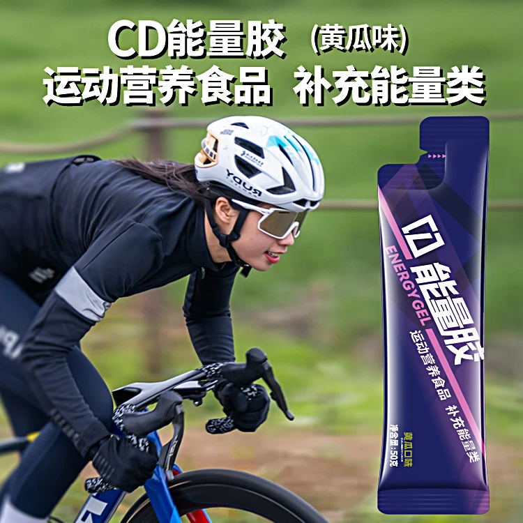 CD能量胶骑行能量胶马拉松能量胶跑步登山越野运动能量补充剂