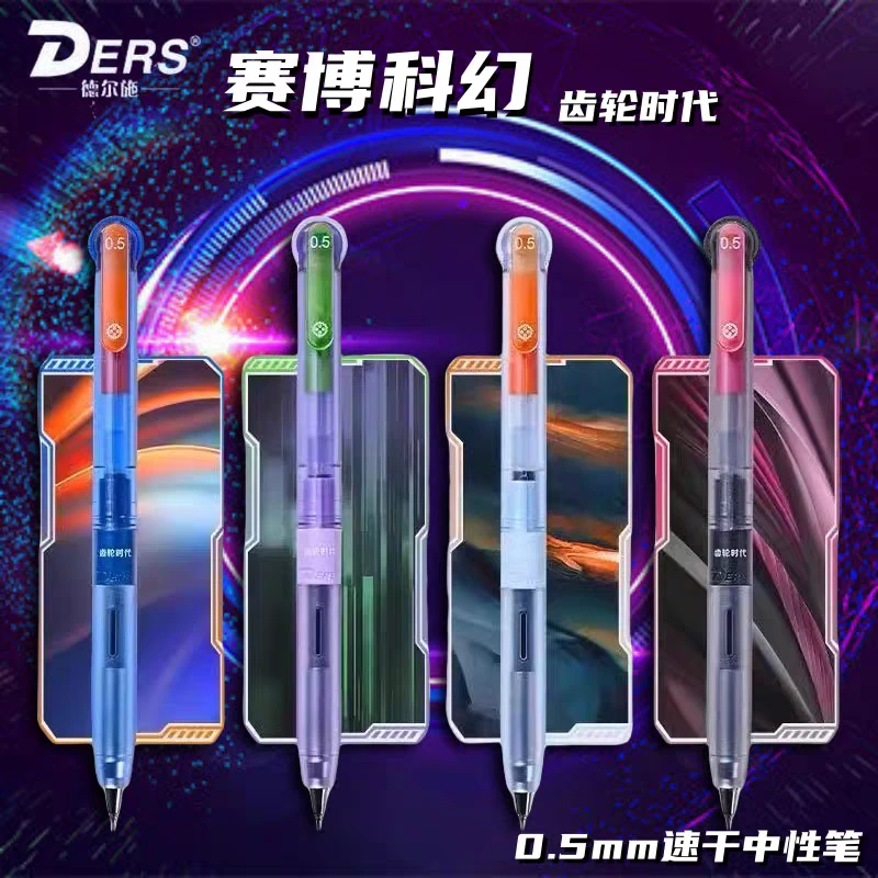 6.26德尔施5111齿轮时代按动中性笔赛博朋克