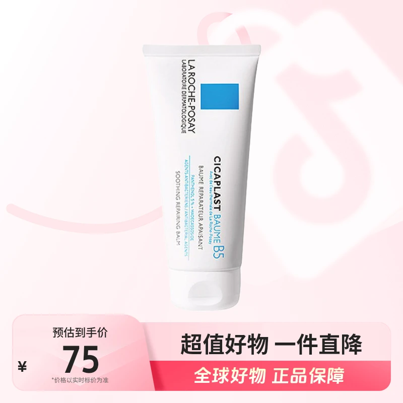 【店铺专享】Laroche Posay理肤泉正品B5多效修复面霜40ml/100ml【b】