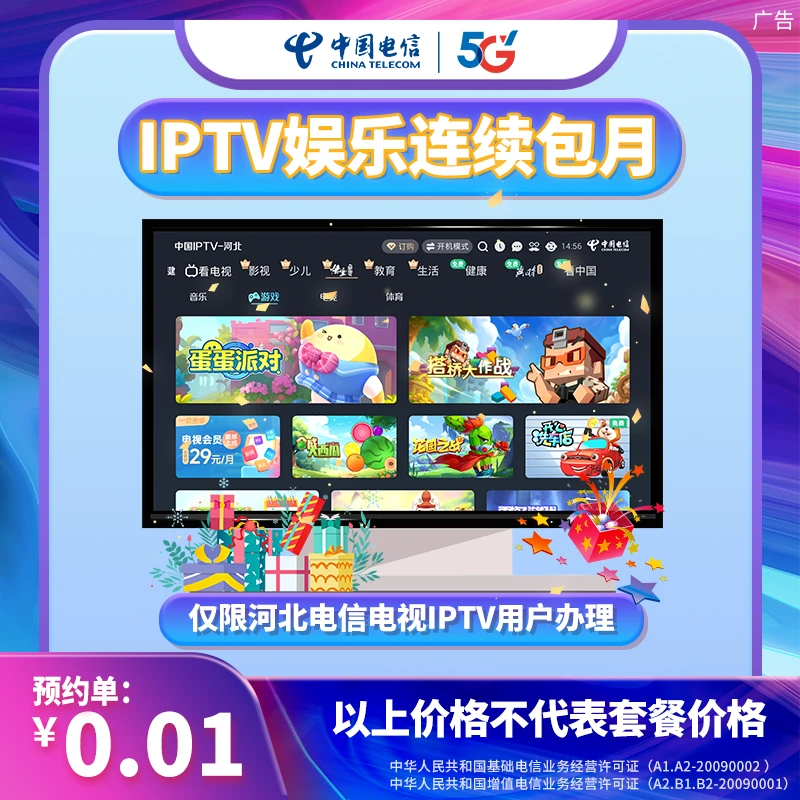 【河北省】娱乐连续包月19元/月