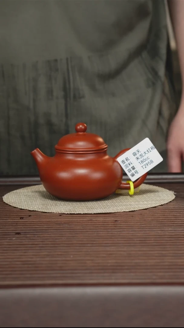 茶壶紫砂T295B 朱泥大红袍 容天 180cc