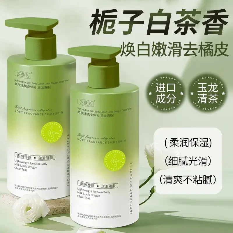 【相宜专属】嫩滑亲肤烟酰胺香氛身体乳持久留香保湿玉龙茶香