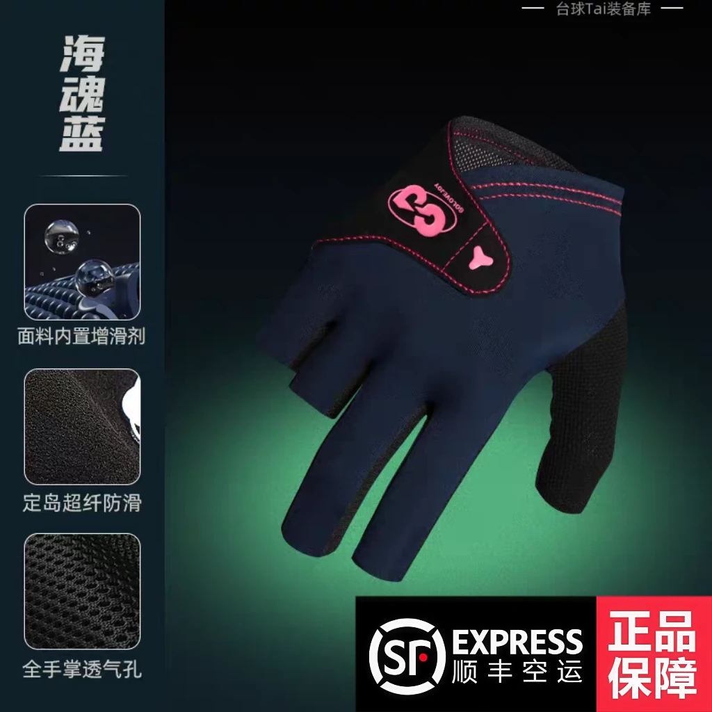golovejoy台球手套三指左右手打桌球高颜值比赛专用装备防滑皮头