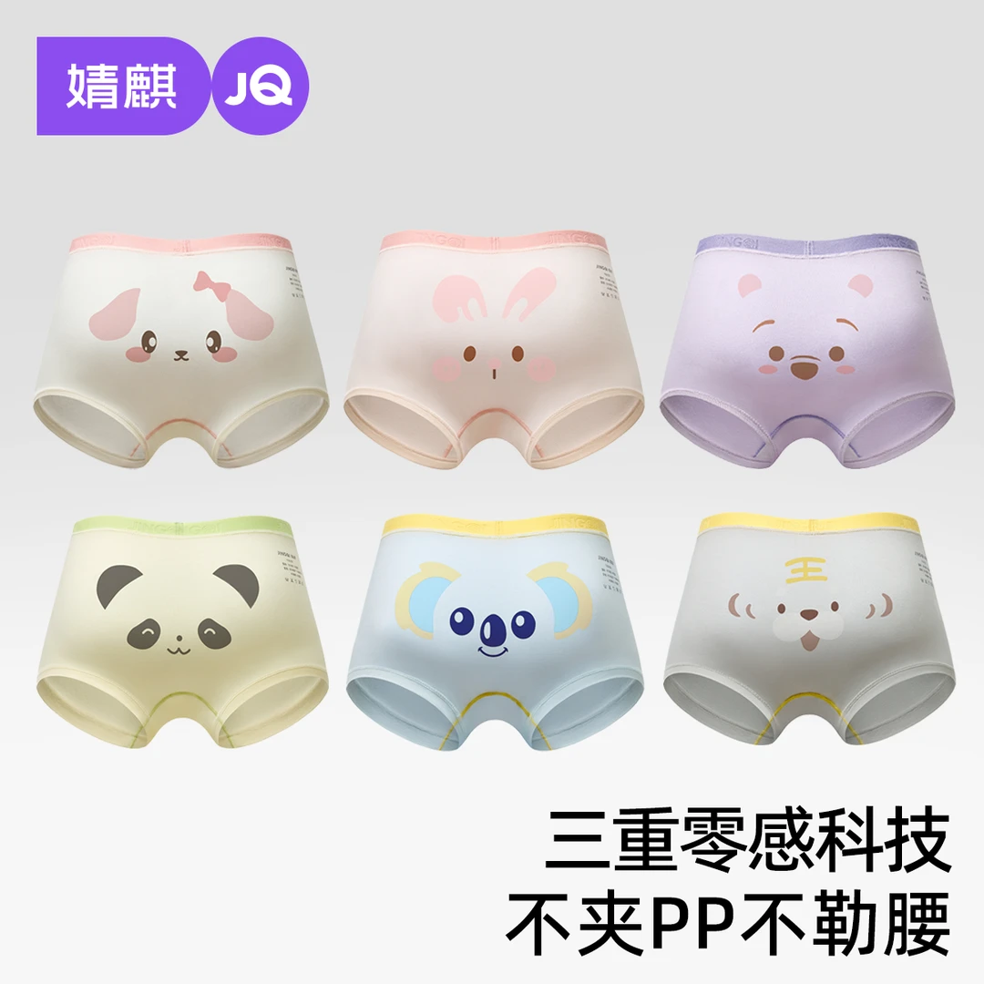 【小海绵零感裤】婧麒儿童内裤50s纯棉透气抗菌四角短裤a类男童女童
