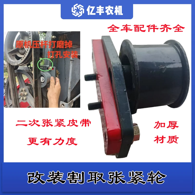 沃得锐龙收割机改装割取皮带张紧轮福田雷沃履带收割机收割皮带