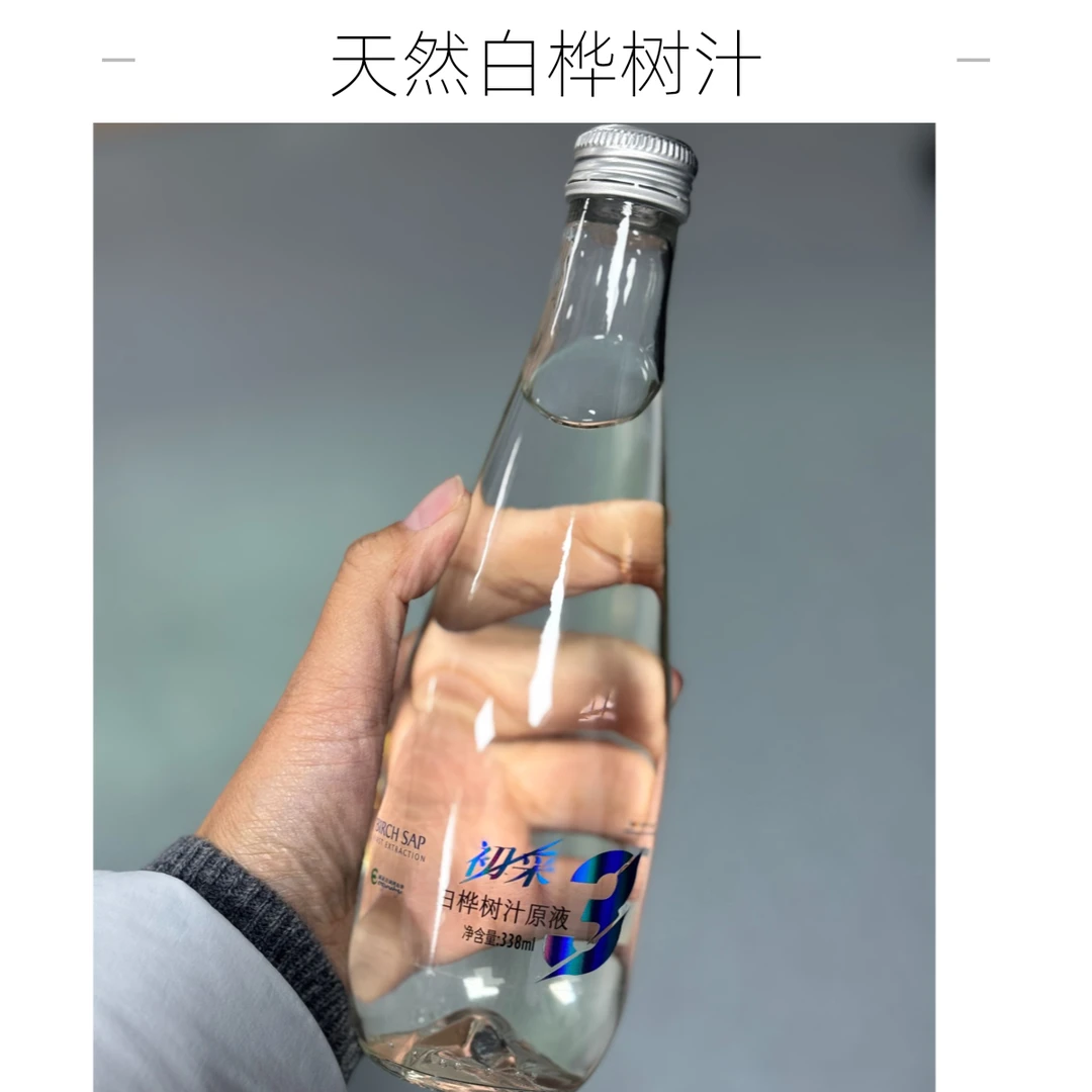 北方神桦|白桦树汁原液